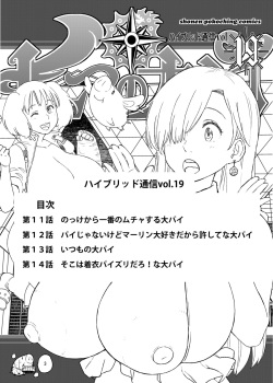 [Hybrid Jimushitsu (Muronaga Chaashuu)] Hybrid Tsuushin vol. 19 (Nanatsu no Taizai) [Digital] page 2