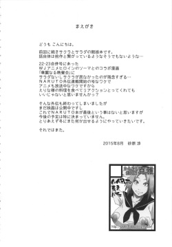 (C88) [Karakishi Youhei-dan Shinga (Sahara Wataru)] Konoha-don Okawari (Boruto) page 3