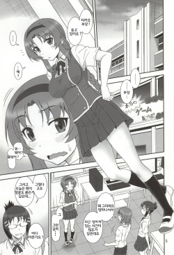 (C86) [Oretachi Misnon Ikka (Suhara Shiina)] T-Frag! (D-Frag!) [Korean] [Liberty Library] page 2