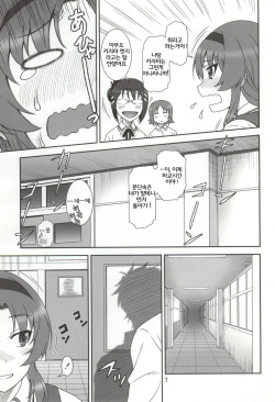 (C86) [Oretachi Misnon Ikka (Suhara Shiina)] T-Frag! (D-Frag!) [Korean] [Liberty Library] page 4