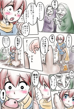 [Obaba] Densetsu no Ken to iu Ohanashi page 1