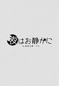 (C87) [SAKEPAPA (Ooki)] Yoru wa Oshizuka ni | The Silent Night (Free!) [English] [Holy Mackerel] page 2