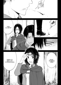 (Shingeki no Kyojin) Heicho to bun taicho no hanashi [Russian] page 2