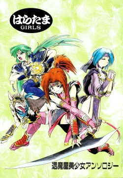 [Anthology] Haratama GIRLS page 3