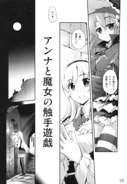 (COMIC1☆9) [G-Power! (SASAYUKi)] Anna to Majo no Shokushu Yuugi - Tentacle of Anna and Witch (Sennen Sensou Aigis) page 5
