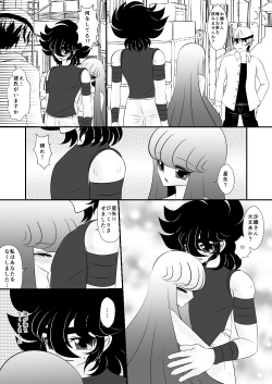 [Karin] Maigo (Saint Seiya) [Digital] page 6