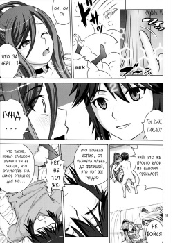 (C85) [COOL BRAIN (Kitani Sai)] VIRGIN SHIP HARUHARU (Arpeggio of Blue Steel) [Russian] [RaS_MuL] page 10