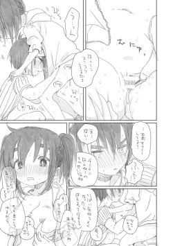 [we53] そのうち。 (Vocaloid) page 10