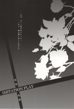 (SC48) [Dolce Einsatz (Tomoe Kiko)] IMITATION PLAY (Hetalia: Axis Powers) page 2