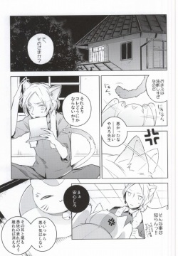 (HaruCC17) [Ohiyakudasai! (Teba)] SWEET MY KITTY (Natsume's Book of Friends) page 4