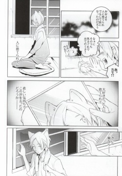 (HaruCC17) [Ohiyakudasai! (Teba)] SWEET MY KITTY (Natsume's Book of Friends) page 5
