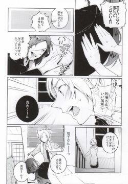 (HaruCC17) [Ohiyakudasai! (Teba)] SWEET MY KITTY (Natsume's Book of Friends) page 7