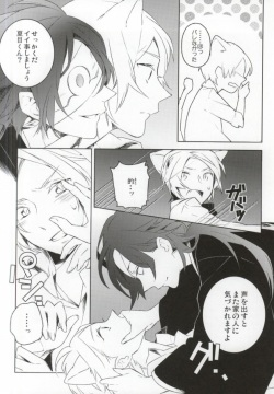 (HaruCC17) [Ohiyakudasai! (Teba)] SWEET MY KITTY (Natsume's Book of Friends) page 9