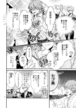 (C86) [Haruka Kano Uta (Hanata)] SUGAR VACANCE (DRAMAtical Murder) page 5
