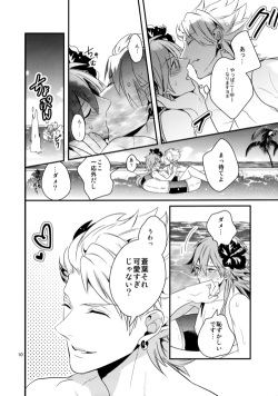 (C86) [Haruka Kano Uta (Hanata)] SUGAR VACANCE (DRAMAtical Murder) page 9