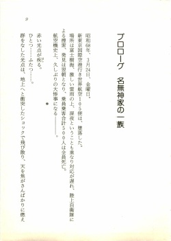 [Nakaoi Kimu, Fuji Sangou] Weird Hunter - Jikuu Youjutsusho no Nazo page 10