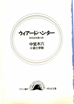 [Nakaoi Kimu, Fuji Sangou] Weird Hunter - Jikuu Youjutsusho no Nazo page 2