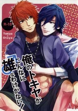 (Love Song ☆ Lesson ♪ 8 th) [Amiya (Nono)] Ore no Tokiya ga Konnani Osuna Wake ga Nai! (Uta no Prince-sama) page 1