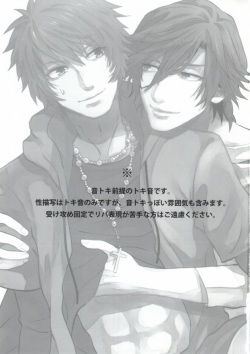 (Love Song ☆ Lesson ♪ 8 th) [Amiya (Nono)] Ore no Tokiya ga Konnani Osuna Wake ga Nai! (Uta no Prince-sama) page 2