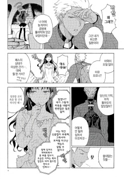 (SUPER24) [F.O.F (Yukowa(kari))] Oubou to Onjou no Shujuu Ai (Fate/stay night) [Korean] [페이큰(그림자)] page 3