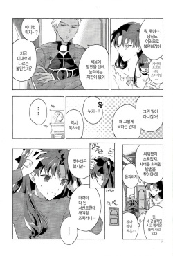 (SUPER24) [F.O.F (Yukowa(kari))] Oubou to Onjou no Shujuu Ai (Fate/stay night) [Korean] [페이큰(그림자)] page 4