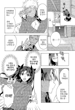 (SUPER24) [F.O.F (Yukowa(kari))] Oubou to Onjou no Shujuu Ai (Fate/stay night) [Korean] [페이큰(그림자)] page 5