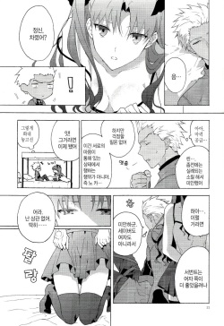 (SUPER24) [F.O.F (Yukowa(kari))] Oubou to Onjou no Shujuu Ai (Fate/stay night) [Korean] [페이큰(그림자)] page 8