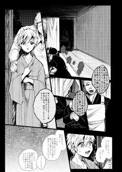 [Zekkou (Zenmoto)] memento mori (Free!) [Digital] page 4