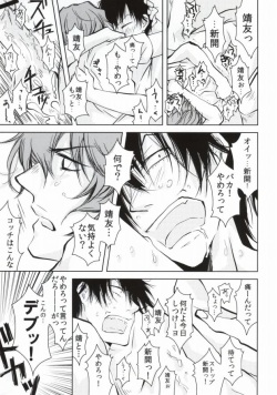 (SPARK8) [Hanada-ke (Hanada Miro)] Tsure no Ketsu ga Kiremashite. (Yowamushi Pedal) page 2