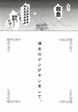 (SPARK8) [Hanada-ke (Hanada Miro)] Tsure no Ketsu ga Kiremashite. (Yowamushi Pedal) page 4