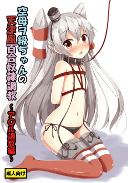 [Aiirosakura (Aikawa Ryou)] Kuubo Wo-Kyuu-chan no Amatsukaze Yuri Dorei Choukyou ~Anal Choukyou Hen~ (Kantai Collection -KanColle-) [Digital] page 1