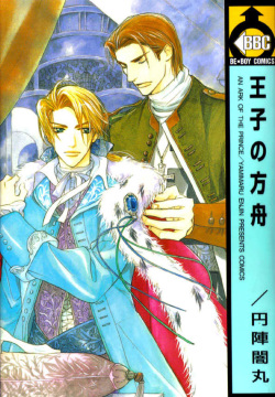 [Enjin Yamimaru] Ouji no Hakobune - An Ark of the Prince page 3