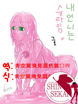 Watashi no Ane wa Slime Musume Sono 1