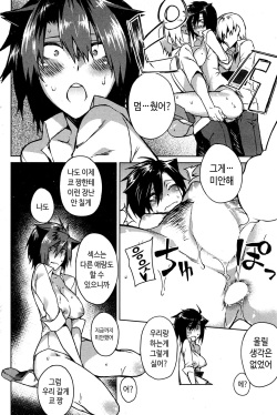 [Fujiya] You've Got Female Ch. 3 (COMIC HOTMiLK 2014-11) [Korean] page 6