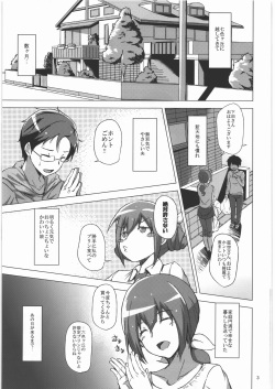 [Jinapakusu (Yowashi)] Ikuyo-san ga Gakkou no Seitokaichou ni Netorareru Hon (Smile Precure!) page 2
