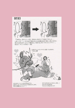 (Kemoket 2) [Sibakan. (Mocokitty)] TIN FIA (Pokémon) page 2