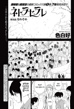 [Shikishiro Konomi] Netoraserare Ch. 18 (Namaiki! 2015-07) [Korean] [Digital] page 1