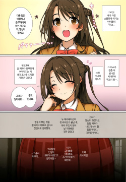 (C88) [Basutei Shower (Katsurai Yoshiaki)] CINDERELLA MASTER PARTY (THE IDOLM@STER CINDERELLA GIRLS) [Korean] [Team 낙오자들] page 4