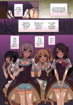 (C88) [Basutei Shower (Katsurai Yoshiaki)] CINDERELLA MASTER PARTY (THE IDOLM@STER CINDERELLA GIRLS) [Korean] [Team 낙오자들] page 5