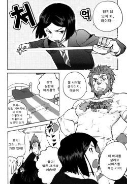 (C82) [DO@HO (Kominami)] Hakohame (Fate/Zero) [Korean] page 3