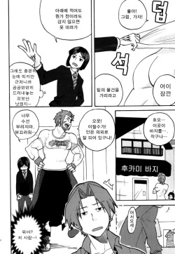 (C82) [DO@HO (Kominami)] Hakohame (Fate/Zero) [Korean] page 9