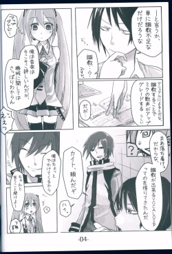 (C74) [Uraroji (Umisato Michiyu)] Himitsu no Tokkun (VOCALOID) page 4