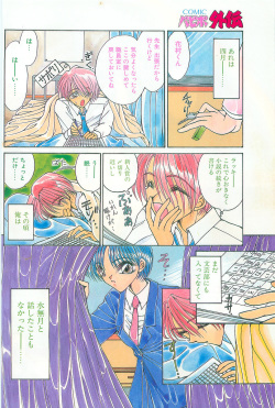 COMIC Papipo Gaiden 1997-02 page 6