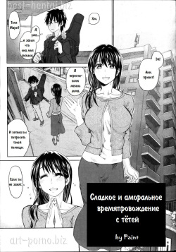 Hirusagari no Kanojo | Сладкое и аморальное времяпровождение с тетей