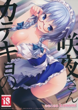 Katekyo no Sakuya-san