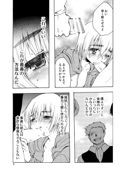 [Inishie no Nushi (Silhouette Sakura)] Dog Eat Dog (Shingeki no Kyojin) [Digital] page 8