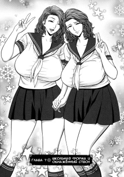 Twin Milf Ch. 7