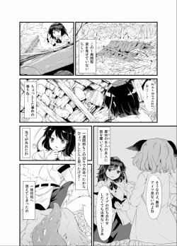 (Reitaisai 12) [Satei (s73d)] Ayashoku (Touhou Project) page 3