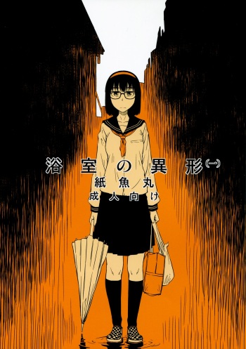 (COMITIA100) [JUNKLAND2 (Shimimaru)] Yokushitsu no Igyou (Ichi) [Decensored] cover
