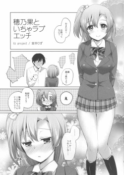 (Bokura no Love Live! 8) [liz project (Miyamoto Liz)] Honoka to Icha Love Ecchi (Love Live!) page 2